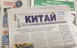 Газета «Китай»: против наркотиков и рака