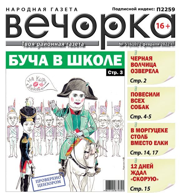 «Вечорка», № 5: История могилы, расположенной на территории школы на Зенитке, депутат Михайлов и бездомные собаки, журналисты развозят «Вечорку» по магазинам и столичный прохиндей против Любовинской СОШ в Кыринском районе