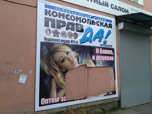 Вандалы вновь отодрали «Комсомолку» в Чите