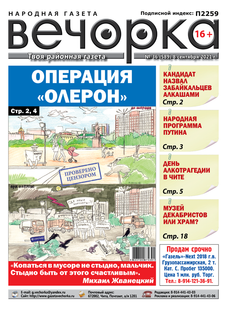 «Вечорка», №36