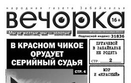 Неизвестные скупили в Красном Чикое большую часть тиража «Вечорки»