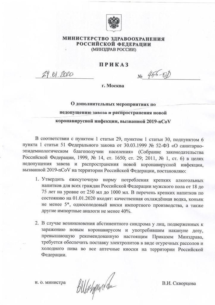 В сети появилась фэйковая новость  от Минздрава РФ