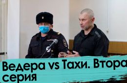 Бандит Ведера: Тахинской ОПГ не существует - 