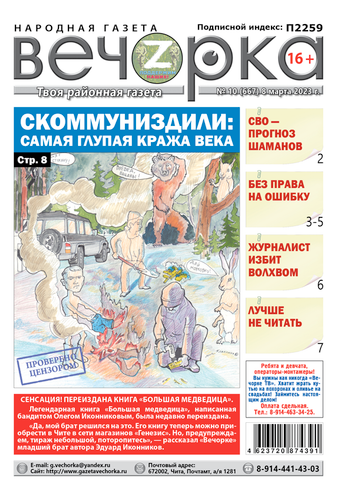 «Вечорка», №10:Скоммуниздили: Самая глупая кража века