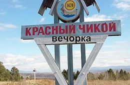 Глава администрации Красного Чикоя Давыдов причислил армян к другой расе