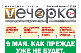 «Вечорка» № 20: 9 мая. Как прежде уже не будет.