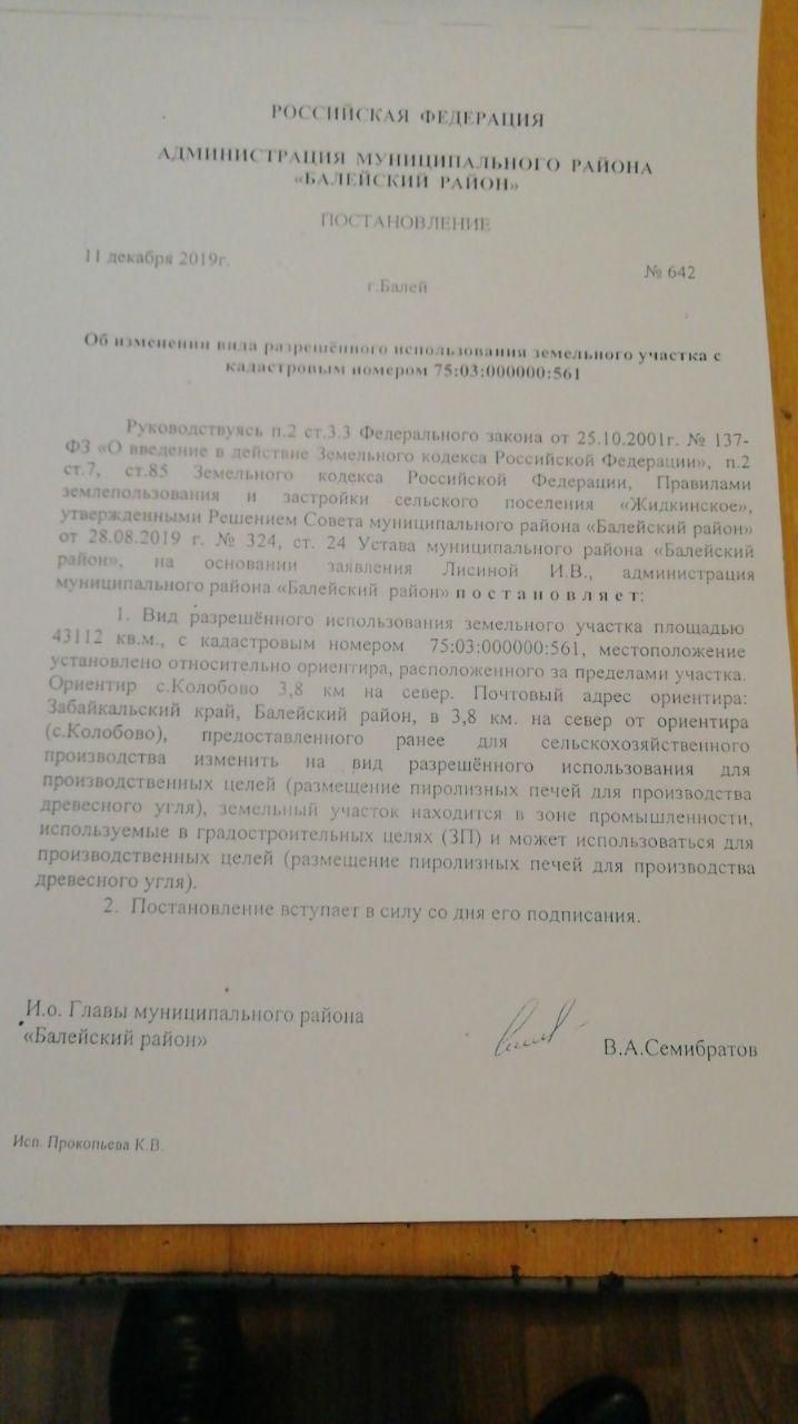  Жители ругаются, Гальченко отпирается: возле Колобово будут производить древесный уголь?