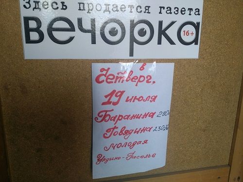 Шок: В балейском магазине «Станица» продается натуральное мясо по низким ценам