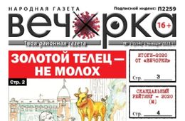 Внимание! Первый номер «Вечорки» выйдет с программой на две недели!