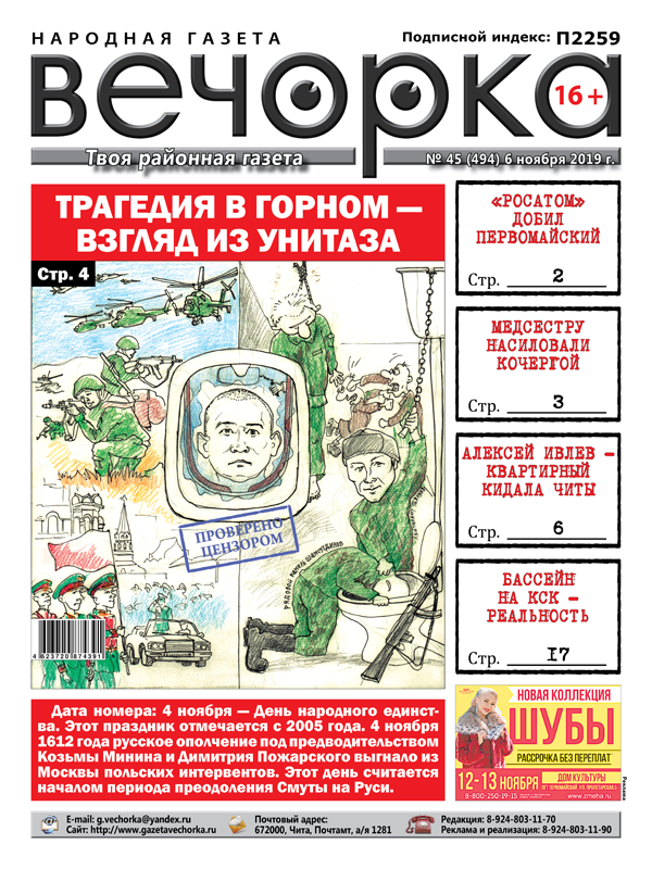 ​«Вечорка» № 45: Трагедия в Горном – взгляд из унитаза, «Росатом» добил Первомайский, медсестру насиловали кочергой и бассейн на КСК