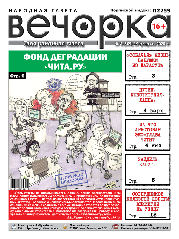 «Вечорка» № 8: Фонд деградации «Чита.ру», за что арестован экс-глава Читы и Зайдель капут!