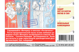 «Вечорка», №6: Красно-синее Забайкалье
