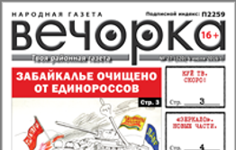 «Вечорка» №27: Долгожданное событие – продолжение сенсационной книги-исповеди бывшего бандита Дмитрия Ведерникова «Зеркало», как расправились бандит и прокурор с жительницей дачного кооператива и кто «мочит» депутата Ушакова