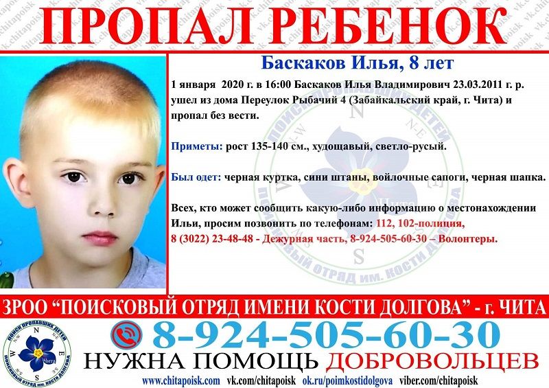 В Чите потерялся 8-летний мальчик