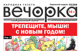 ​«Вечорка» № 52: Путин не дал слова Забайкалью, скандальный рейтинг мужчин и в какие супермаркеты Читы лучше не ходить