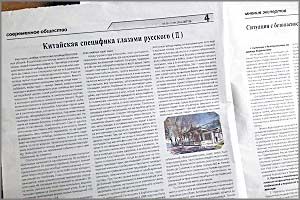 Газета «Китай»: Как жители Поднебесной переживают зиму?