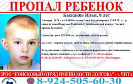 В Чите потерялся 8-летний мальчик