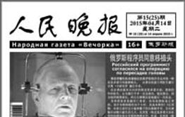 Уважаемые читатели газеты «Женьминь ваньбао», полную версию газеты приобретайте по следующим адресам:
