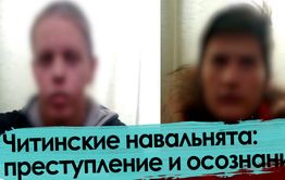 Читинские навальнята оскорбили Путина. И тут же извинились.