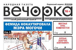 «Вечорка» № 33: Начало «конца» мэра Могочи, голодовка в Ясной и как живут бывшие губернаторы Забайкалья после отставки