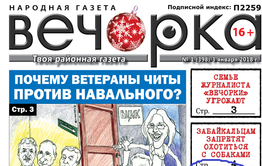 «Вечорка» № 1 (398): Антинародный рейтинг «Вечорки» — 2017 (Ж)