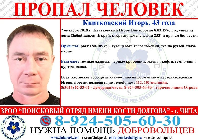 ​В Краснокаменске разыскивается мужчина