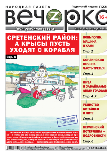 «Вечорка», №34: Сретенский район: а крысы пусть уходят с корабля