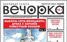 «Вечорка» № 43: В Чите сити-менеджера выбирали, в Атамановке воду искали, в Даурии должников выселяли