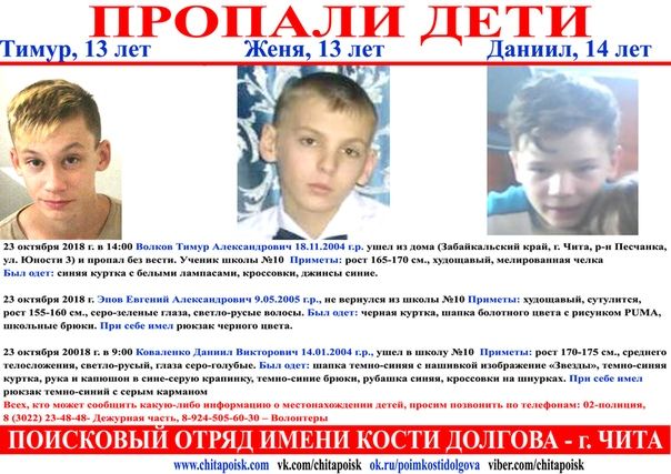 Трое подростков пропали на окраине Читы