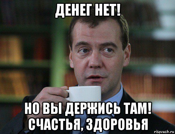 У 4 % россиян Дмитрий Медведев вызывает отвращение