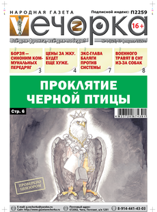 "Вечорка" № 8: Проклятие черной птицы