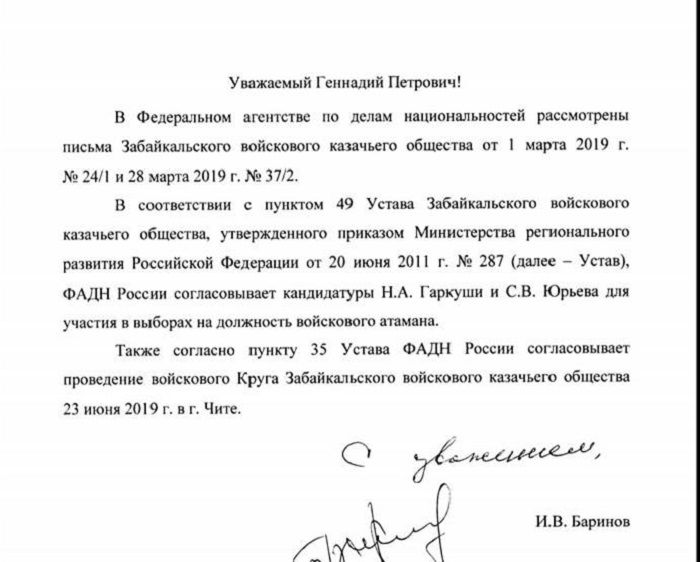 ​Два человека претендуют на должность атамана Забайкальского казачьего войска