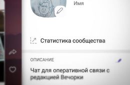 Напрямую связаться с редакцией «Вечорки» можно в мессенджере Viber