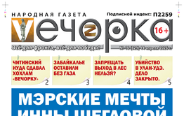 «Вечорка» № 17: Мэрские мечты Инны Щегловой