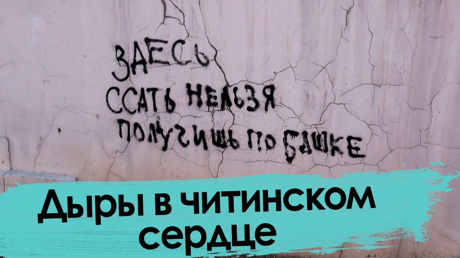 Избавилась ли Чита от статуса мусорной столицы? 