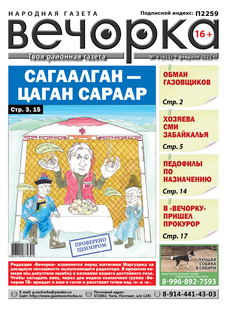 «Вечорка», № 6: Сагаалган — Цаган Сараар