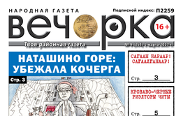 «Вечорка» № 9: первые жертвы «синего кита» в Чите, ауешники-поджигатели из Хилокского района и 10 тысяч псов угрожают столице Забайкалья