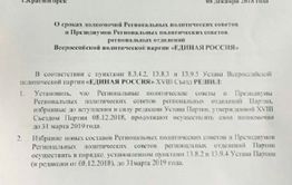 Изменения в стане забайкальских «единороссов» связаны с глобальной чисткой партии