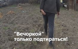 Очередная грязная атака на «Вечорку» — неизвестный ей подтерся (Видео)
