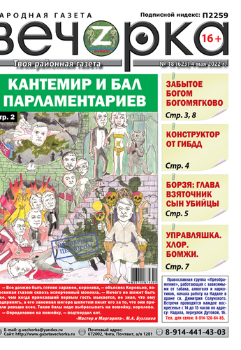 «Вечорка», № 18: Кантемир и бал парламентариев