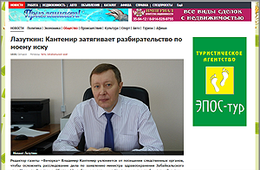 Пензюк Лазуткин врет забайкальцам