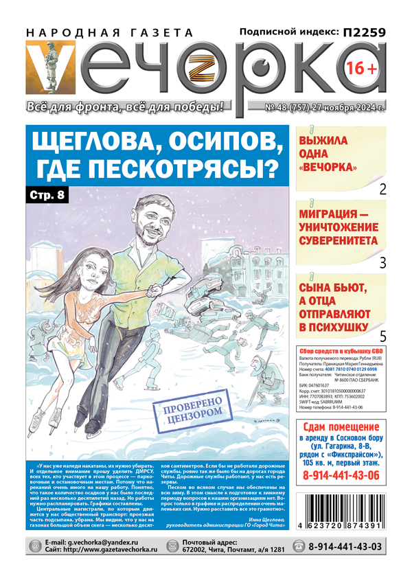 «Вечорка» № 48: Щеглова, Осипов, где пескотрясы?