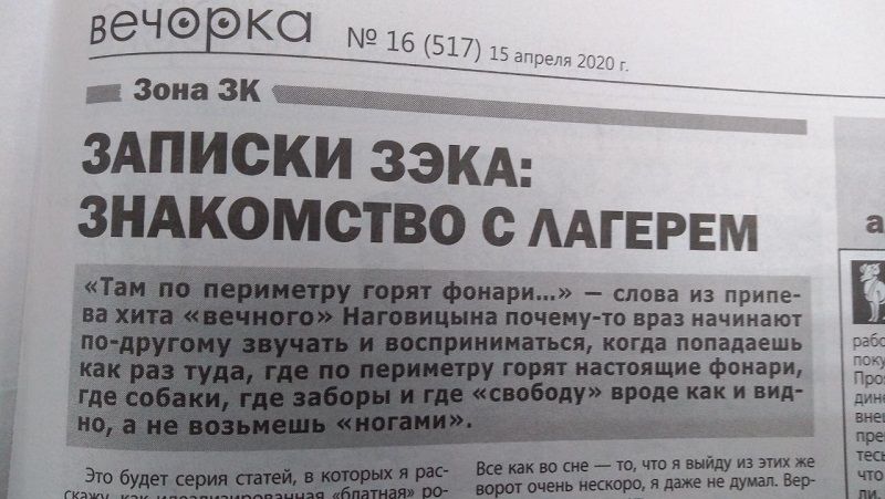 ​Записки зэка: знакомство с лагерем — анонс