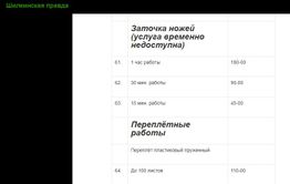 «Шилкинская правда»: и пустяк, что не наточены ножи