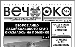 Забайкалье впервые в истории возглавит женщина