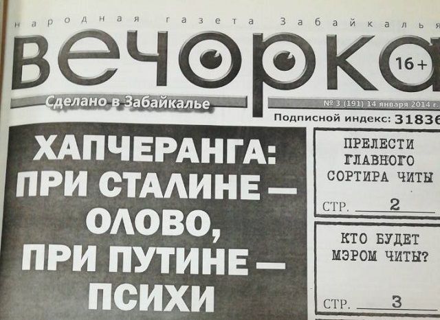 Анналы «Вечорки». О чем писала газета в январе 2014 года