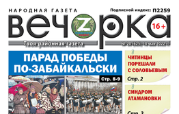 «Вечорка», № 20: Парад Победы по-забайкальски
