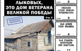 «Вечорка», № 21: Почем кресло губернатора, как Дрюня убивал Иванюка и кто подставил полковника Уханова