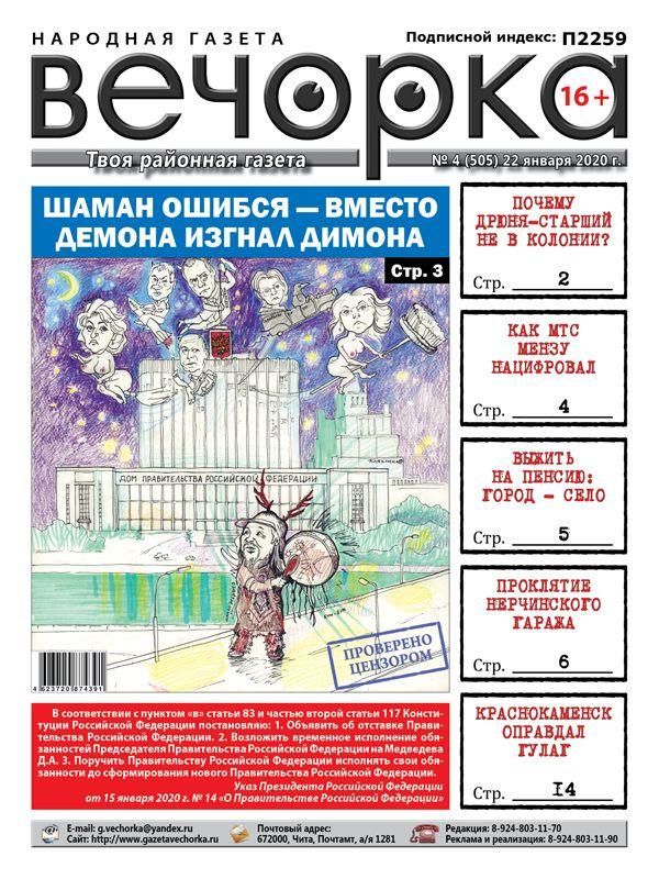​«Вечорка» №4: Ошибка шамана выгнала Медведева из правительства, почему Дрюня-старший не в колонии и как выжить на пенсию