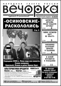 «Вечорка» № 31: бандитский раскол, «обиженные», сыны депутатов идут за мандатами и голодовка в Ясной